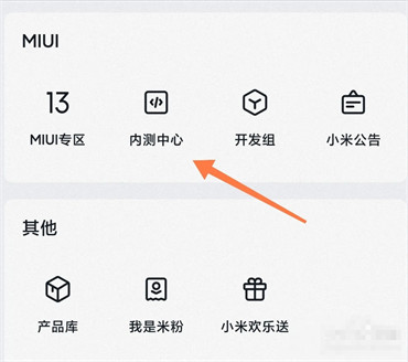 小米澎湃OS內(nèi)測怎么申請