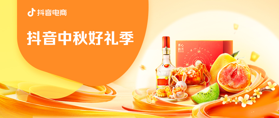 1697693437133511.png 回顧「抖音中秋好禮季」,獲得生意爆發(fā)的商家這樣做