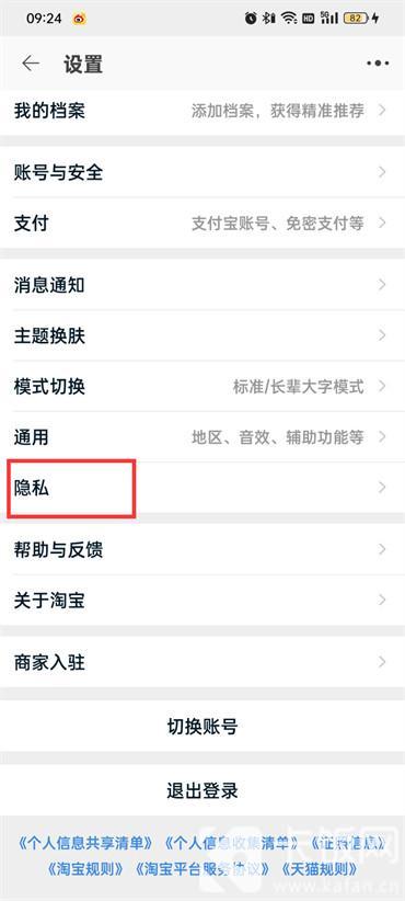 淘寶上的淘友圈怎么關(guān)閉