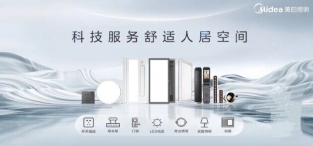 喜訊:美的智能照明系統(tǒng)HOMLUX全新首發(fā),引業(yè)界廣泛關(guān)注!