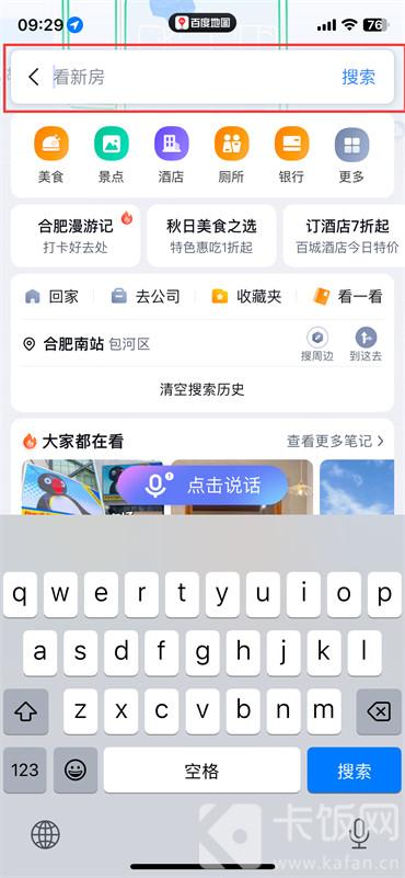 怎么用百度地圖導(dǎo)航到目的地