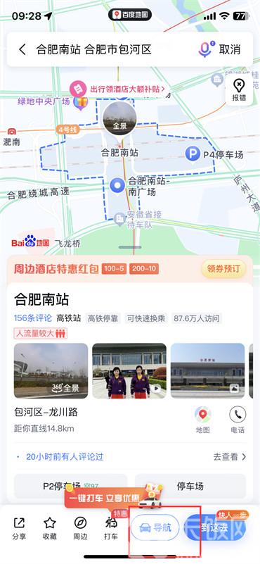 怎么用百度地圖導(dǎo)航到目的地