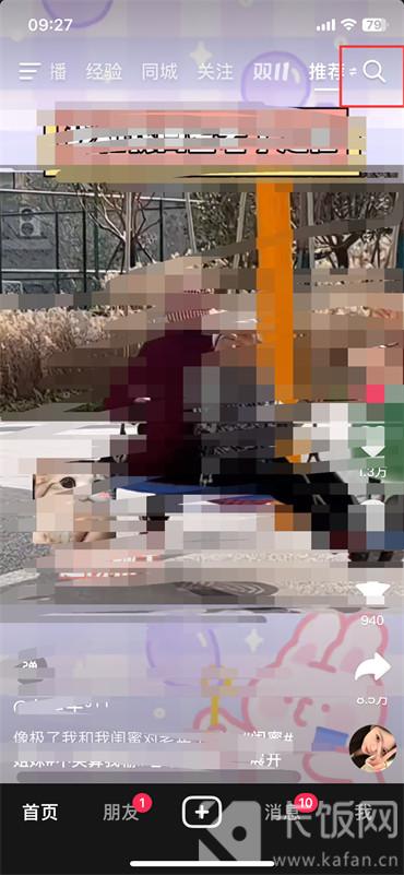 抖音怎么搜索自己想看的視頻