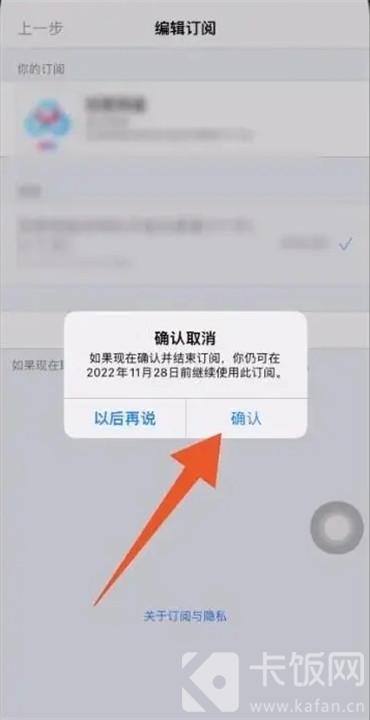 蘋果自動續(xù)費(fèi)怎么關(guān)掉