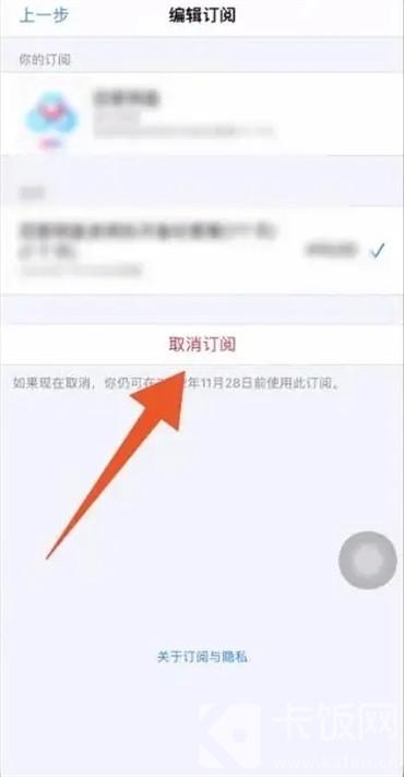 蘋果自動續(xù)費(fèi)怎么關(guān)掉