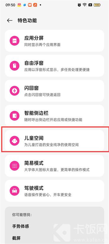 OPPO手機怎么開兒童模式