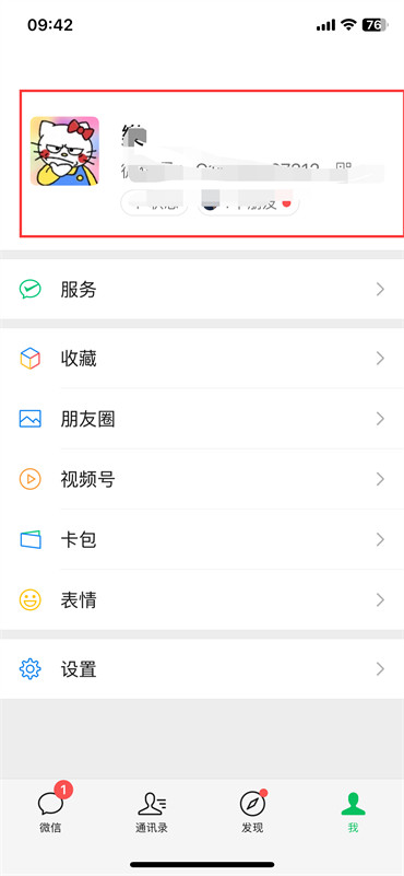 微信號怎么修改