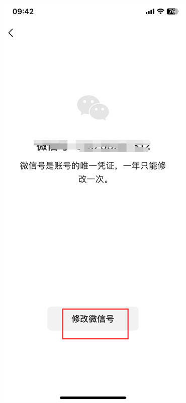 微信號怎么修改