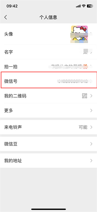 微信號怎么修改