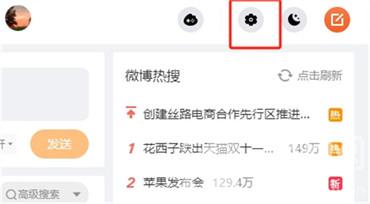 微博網(wǎng)頁(yè)版怎么退出當(dāng)前賬號(hào)