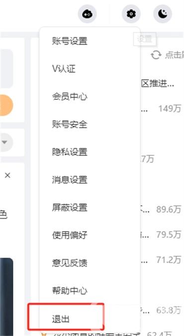 微博網(wǎng)頁(yè)版怎么退出當(dāng)前賬號(hào)