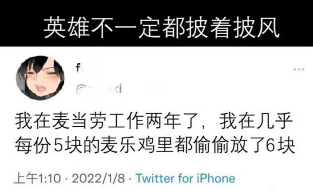網(wǎng)絡(luò)用語(yǔ)麥樂(lè)雞俠是什么梗