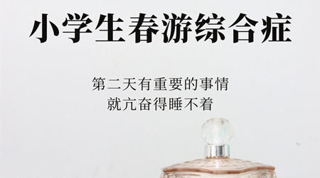 網(wǎng)絡(luò)用語小學生春游綜合癥是什么梗