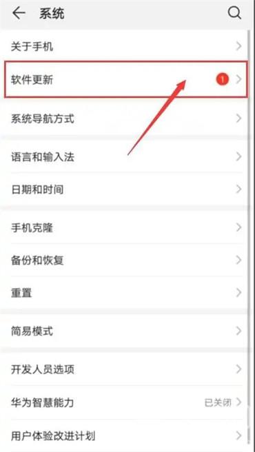 華為手機怎么更新系統(tǒng)版本