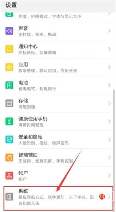 華為手機怎么更新系統(tǒng)版本