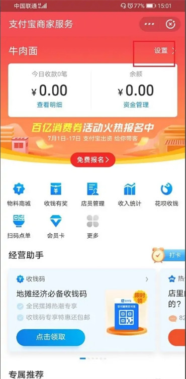 支付寶商家收錢碼在什么位置