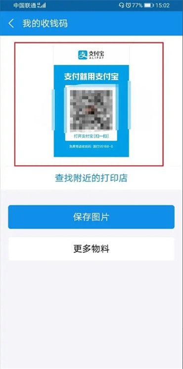 支付寶商家收錢碼在什么位置