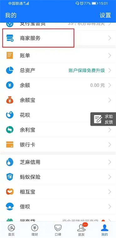 支付寶商家收錢碼在什么位置
