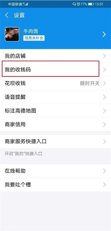 支付寶商家收錢碼在什么位置