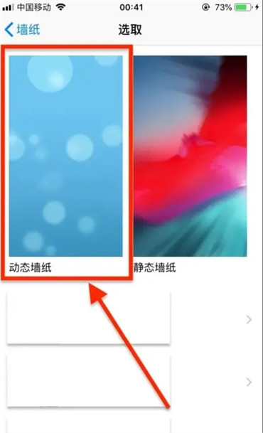 蘋果手機怎么設(shè)置動態(tài)壁紙