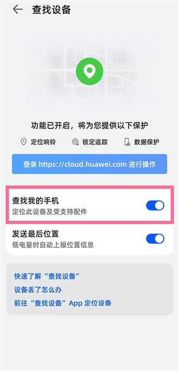 華為手機(jī)定位追蹤怎么使用