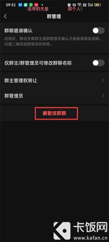 微信群怎么解散詳細(xì)教程