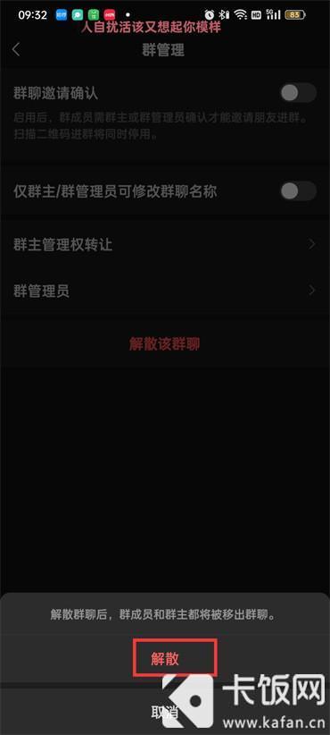 微信群怎么解散詳細(xì)教程