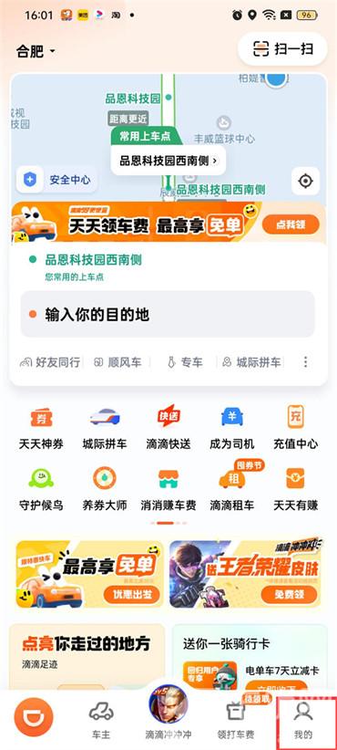 滴滴出行在哪查看我的訂單信息