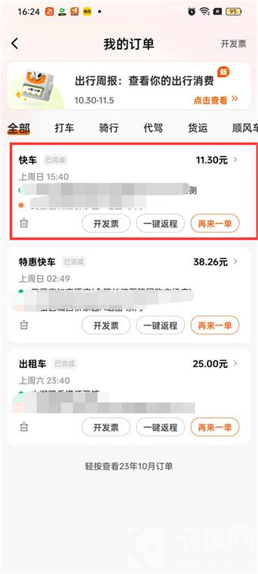 滴滴出行在哪查看我的訂單信息