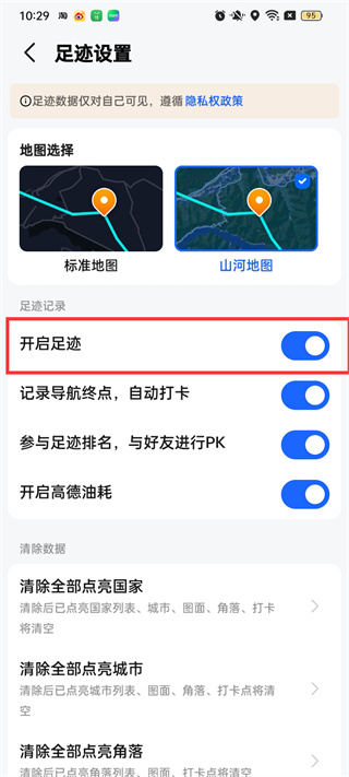 高德地圖怎么關(guān)閉自己的足跡顯示
