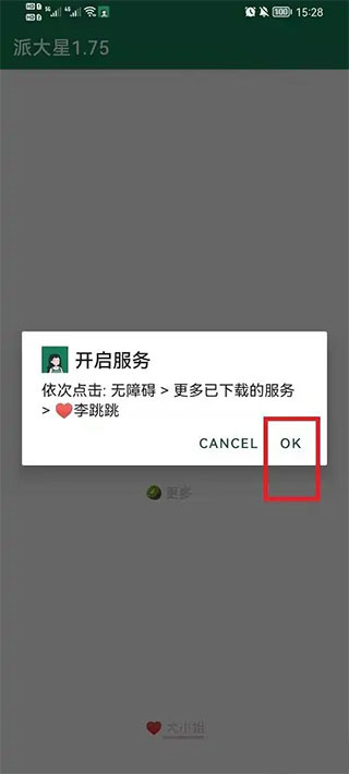 李跳跳怎么設(shè)置跳過廣告