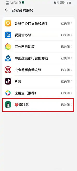 李跳跳怎么設(shè)置跳過廣告