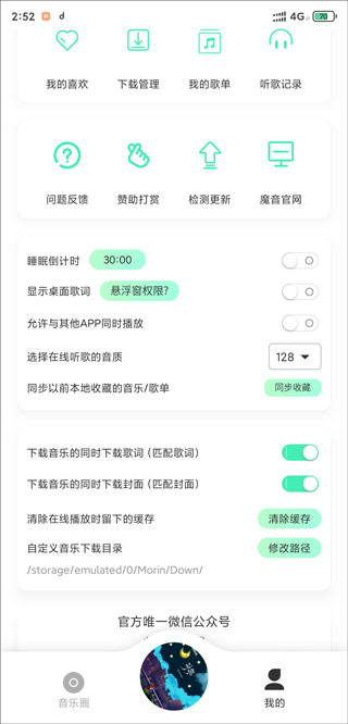 魔音morin怎么設(shè)置桌面歌詞