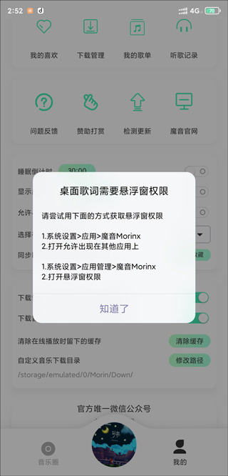 魔音morin怎么設(shè)置桌面歌詞