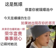 《抖音》謝謝甄嬛是什么梗