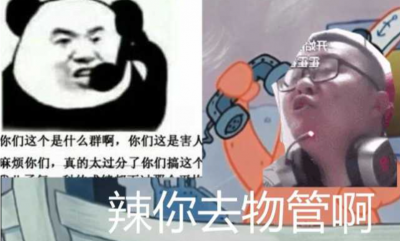 網(wǎng)絡用語那你去物管啊是什么梗