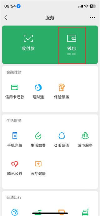 微信怎么修改實名認證