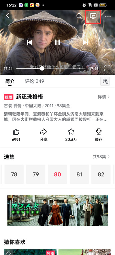 西瓜視頻怎么投屏到電視機