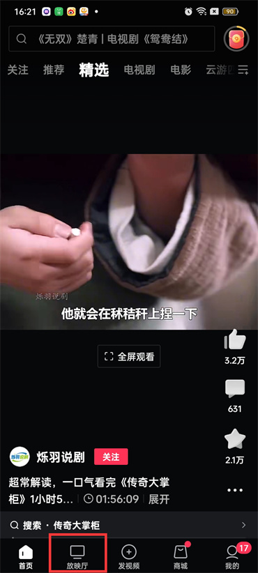 西瓜視頻怎么投屏到電視機