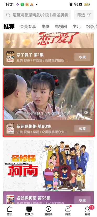 西瓜視頻怎么投屏到電視機