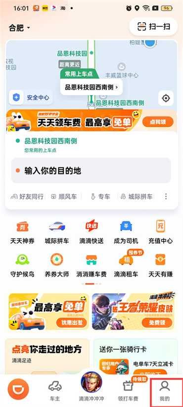 滴滴訂單怎么刪除記錄