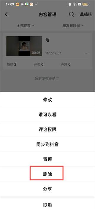西瓜視頻發(fā)布的視頻怎么刪除