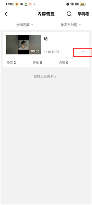 西瓜視頻發(fā)布的視頻怎么刪除