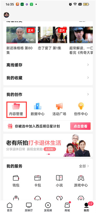 西瓜視頻發(fā)布的視頻怎么刪除