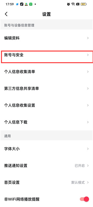西瓜視頻怎么注銷賬號(hào)