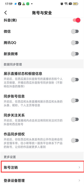 西瓜視頻怎么注銷賬號(hào)