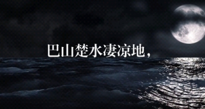網(wǎng)絡(luò)用語巴山楚水凄涼地responsibility是什么梗