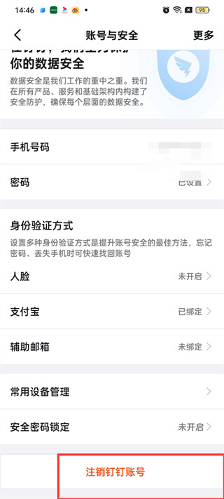 釘釘怎么注銷賬號(hào)