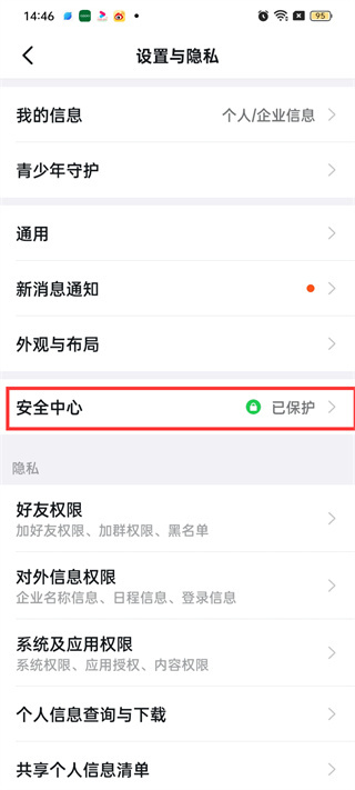 釘釘怎么注銷賬號(hào)