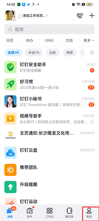 釘釘怎么注銷賬號(hào)